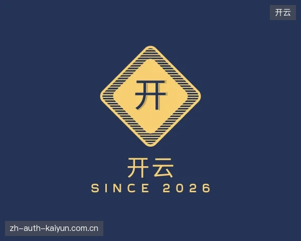 纵览开云中国官网